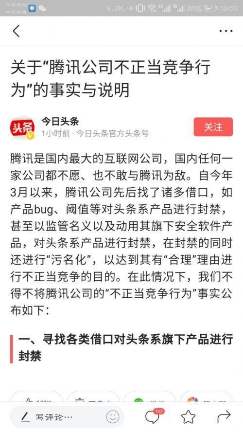 今天的腾讯新闻内容