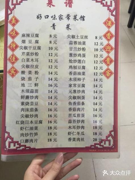 菜单家常菜