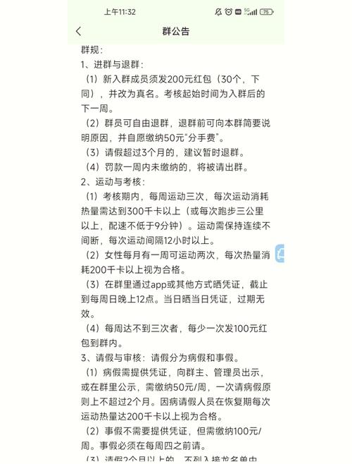 运动红包群