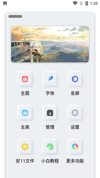 vivo主题修改器小千
