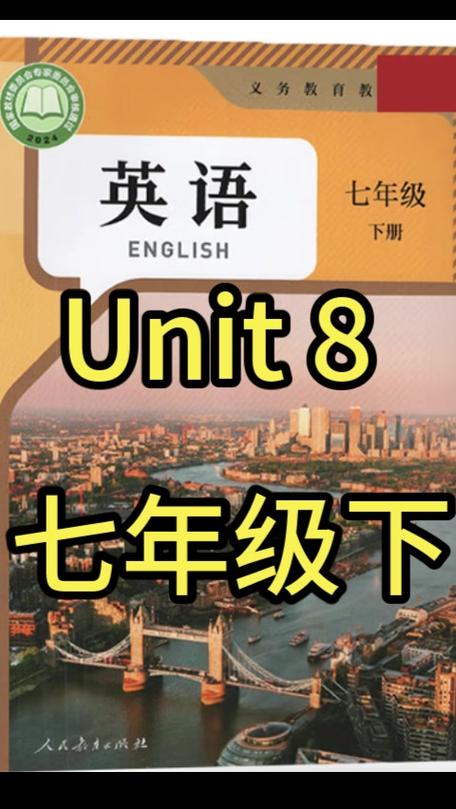 七下英语同步电子版