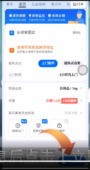 菜鸟裹裹寄件不付款会怎么样