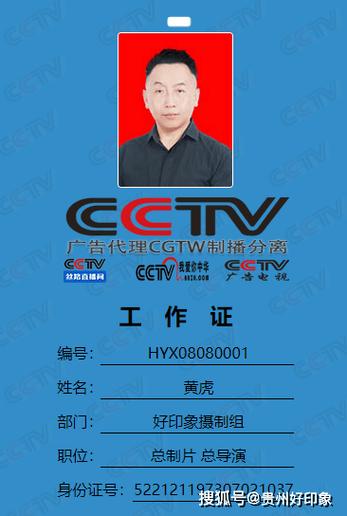 央视工作证是什么样的