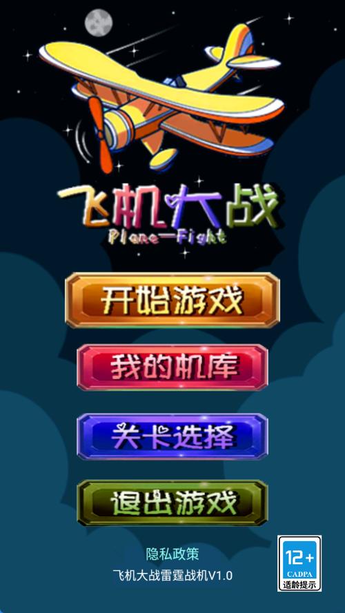 飞机大战免费下载