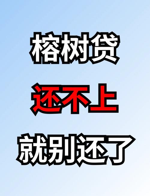 榕树贷款容易下款吗 榕树贷款容易下款吗