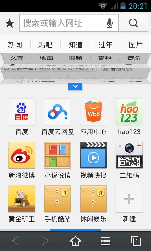老百度2018旧版本