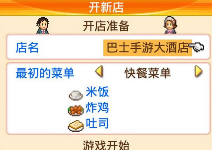 吃货大食堂汉化版下载
