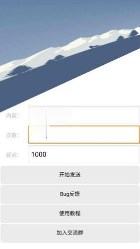 qq轰炸机自动刷屏器 qq轰炸机自动刷屏器