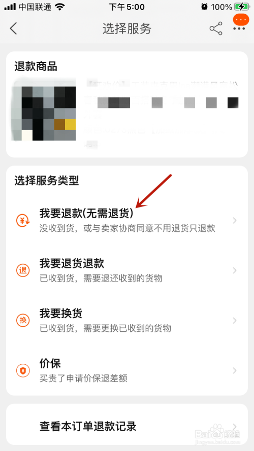 如何申请退款截图2