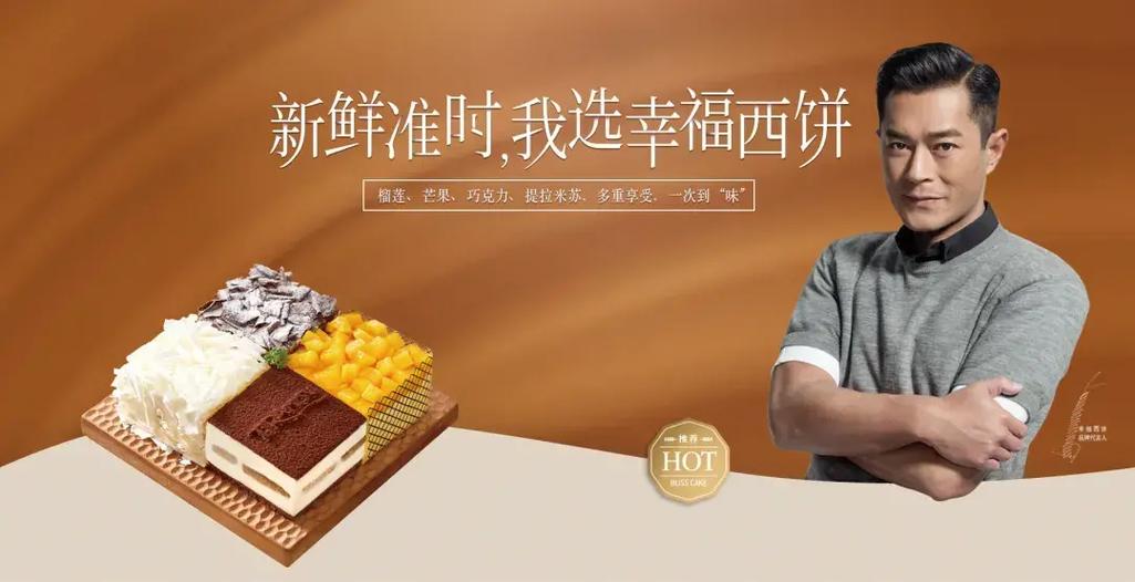 幸福西饼加盟费及加盟条件