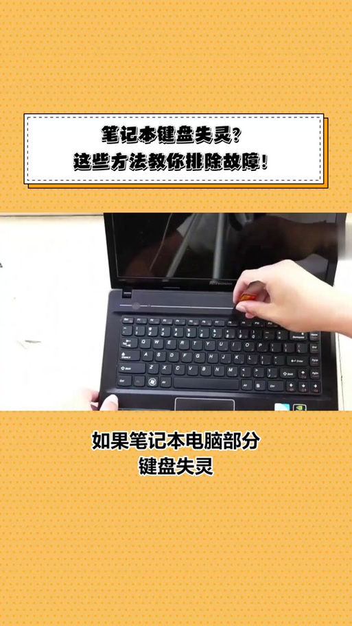 外星人笔记本键盘失灵的故障原因