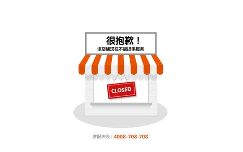 地图上显示店铺已关闭