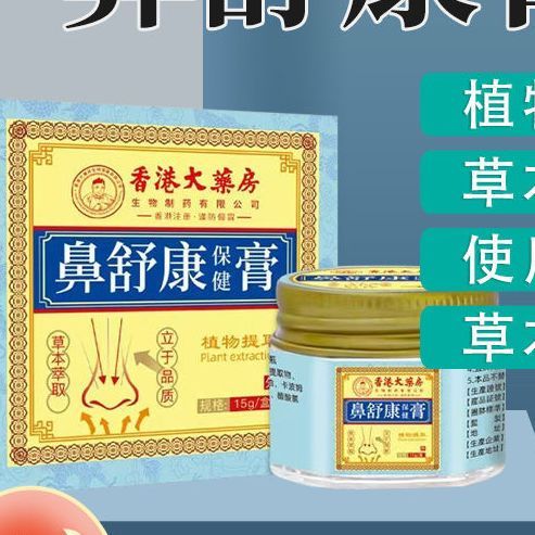 通鼻膏真的好用吗