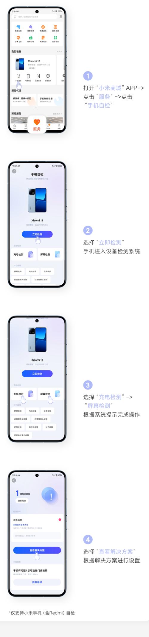 小米手机怎么自助检测