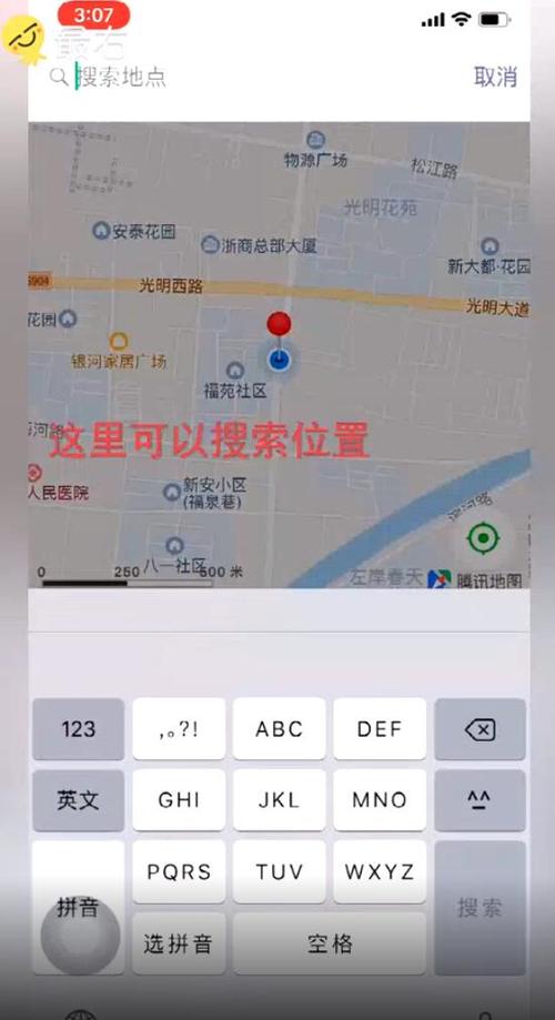苹果实时定位可以改位置吗