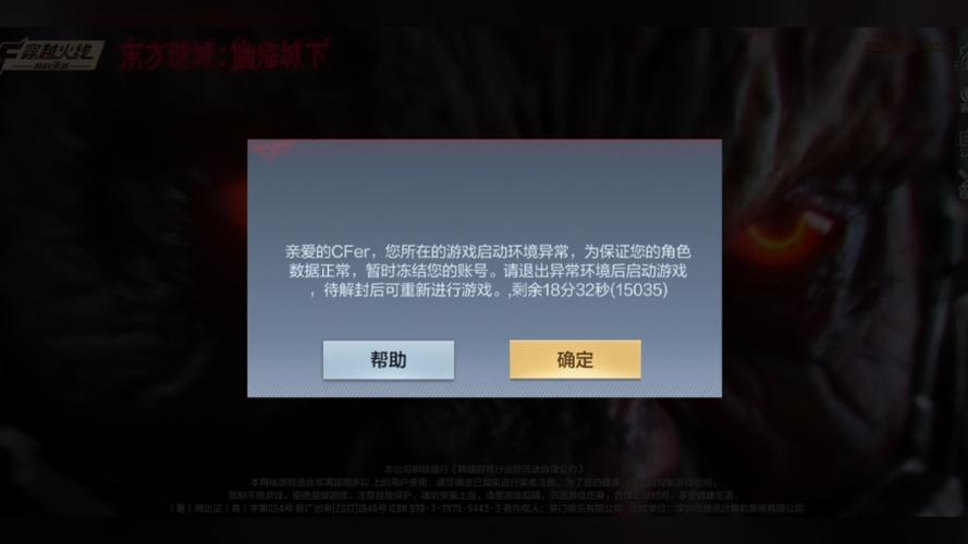 cfm手游封号查询