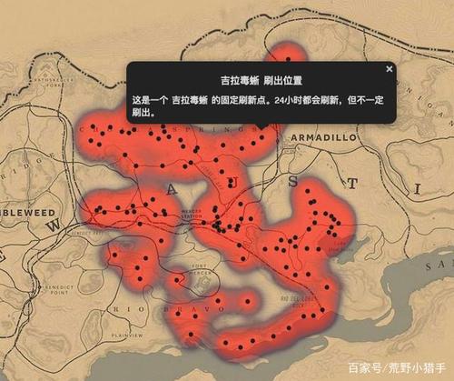 荒野大镖客2吉拉毒蜥蜴位置