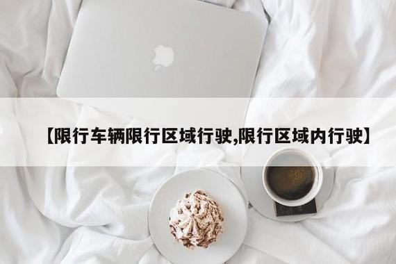 限行开出去了一定被罚吗