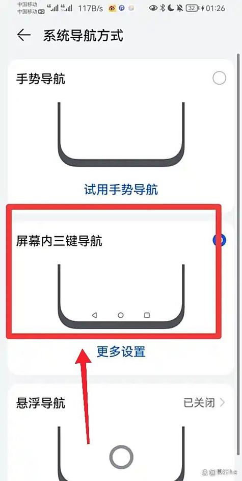 导航键怎么设置
