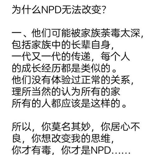 npd人格是怎么形成的