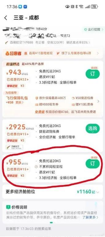 同程旅行的消息在哪里看截图1