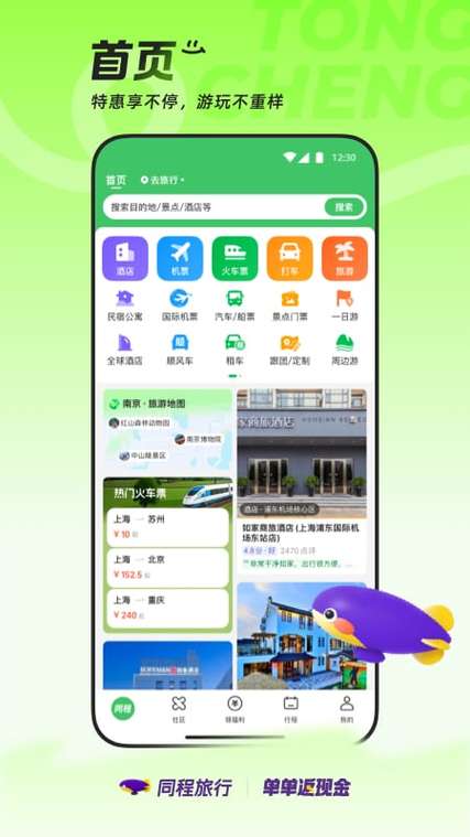 同程旅行的消息在哪里看截图2