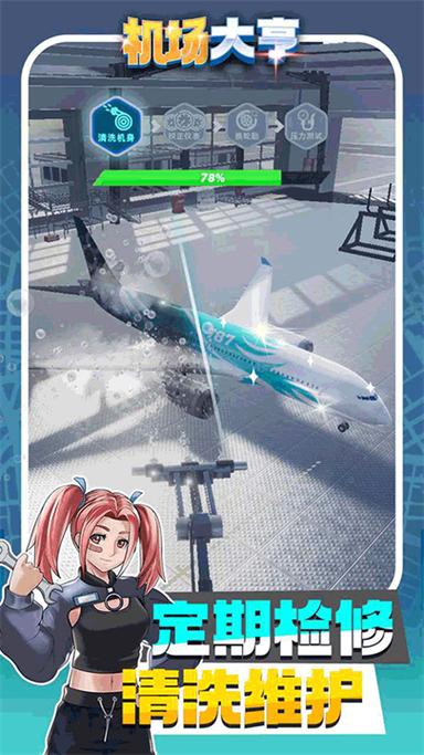 机场模拟器大亨无限金币