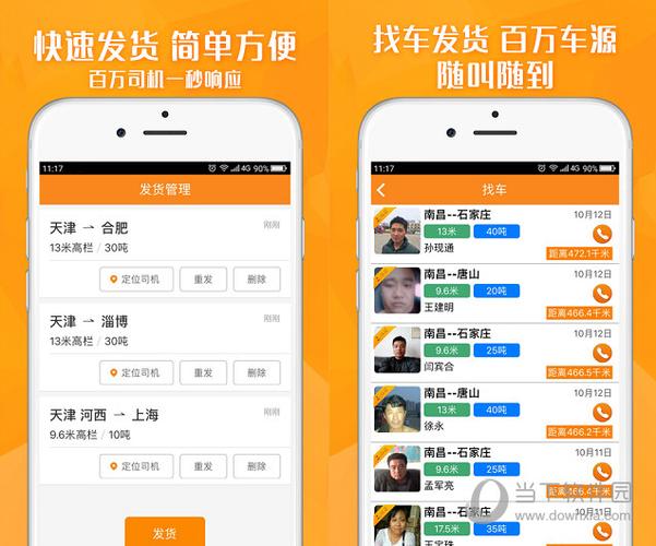 司机集中地软件2.0