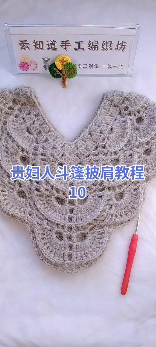 成人斗篷编织视频教程