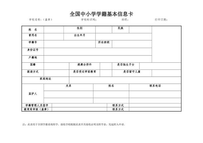 小学生学籍卡电子版