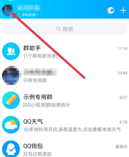 如何全部删除QQ收藏