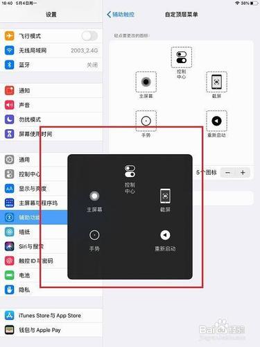 ipad的点怎么打出来