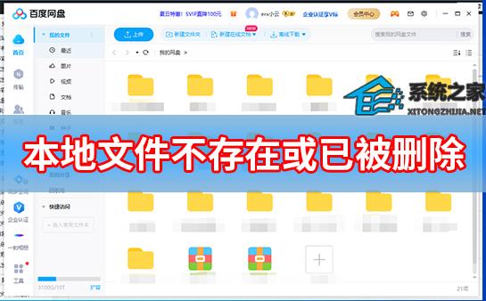 百度网盘文件类型不支持打开