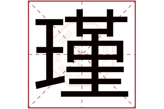 马年瑾字最吉利的名字截图3