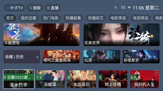 叶子tv官方网站截图2