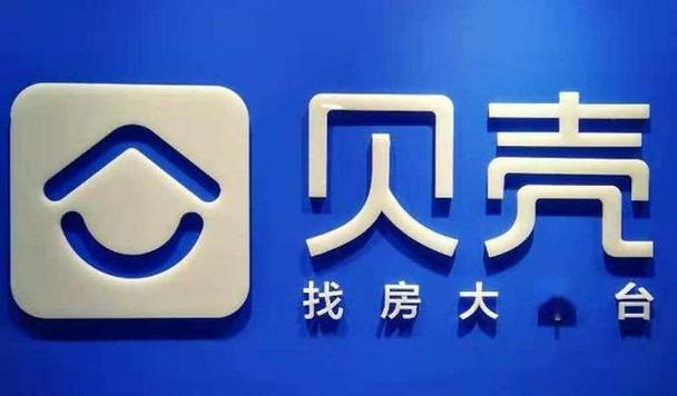 贝壳中介费2026