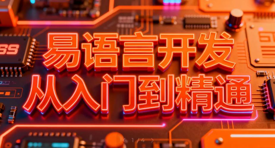 自学易语言大概多久