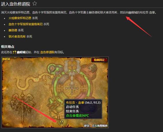 血色修道院 联盟任务截图2
