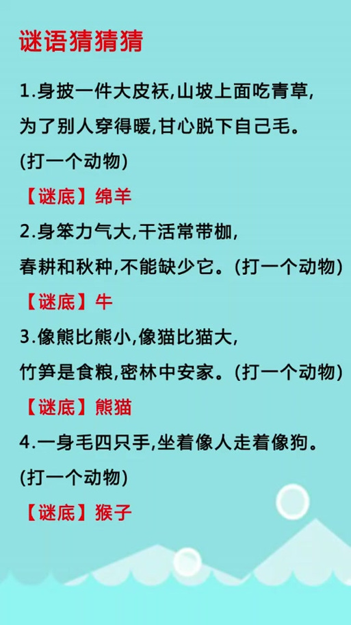 一个大熊猫猜谜语