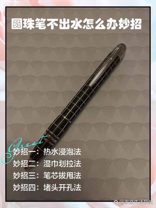 圆珠笔出水卡顿的解决方法