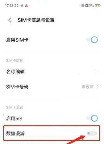 vivo手机怎么开漫游数据截图3