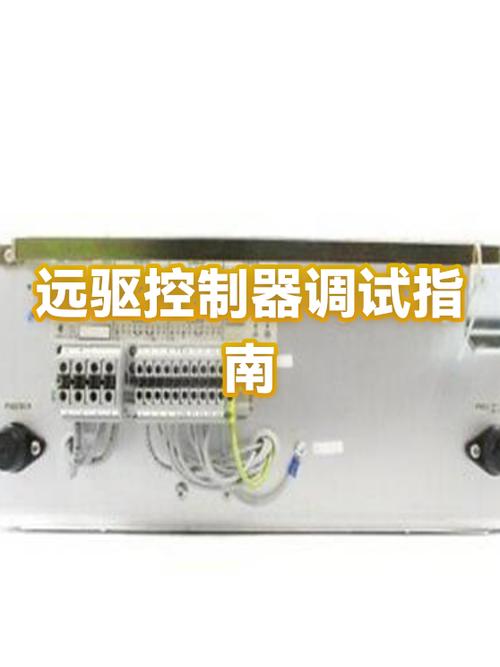 远驱控制器调试软件
