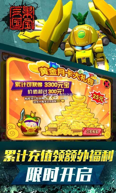果宝三国破解内购免费