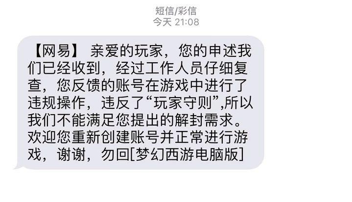 梦幻西游账号解封申诉