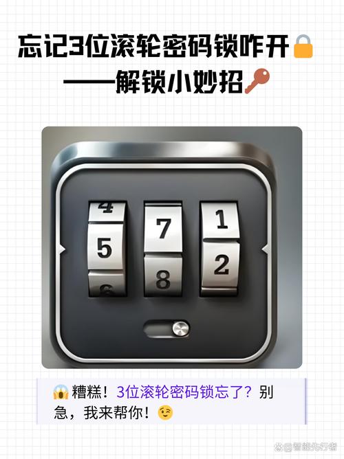 梦三国物品锁密码忘了
