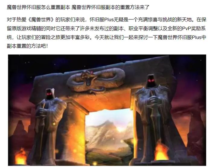 怀旧服同账号重置副本