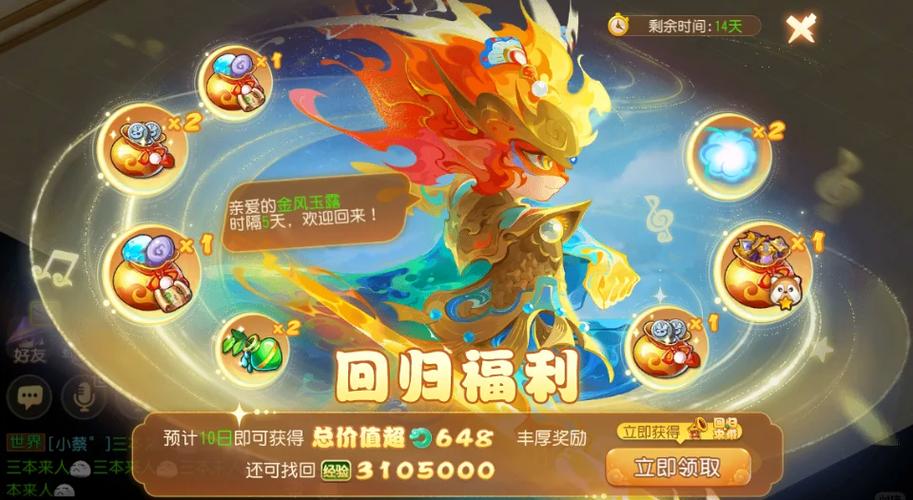 梦幻西游手游7天回归送什么