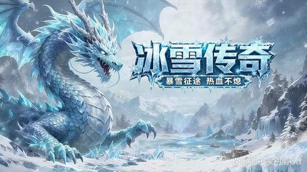 冰雪传奇手游下载
