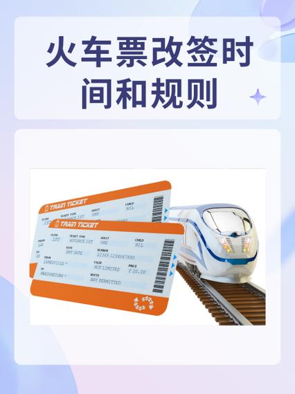 当天改签要手续费吗