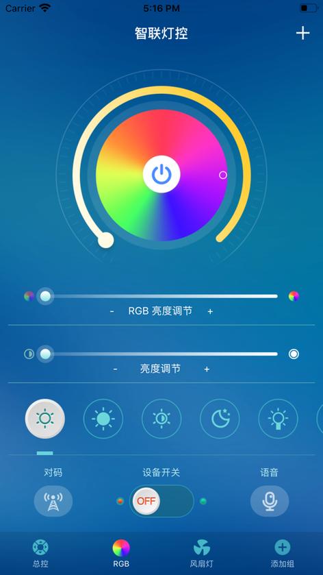 智能灯控app下载截图1